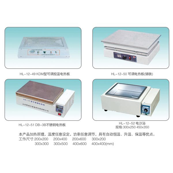 HL-12-50 可調(diào)電熱板（鑄鐵）