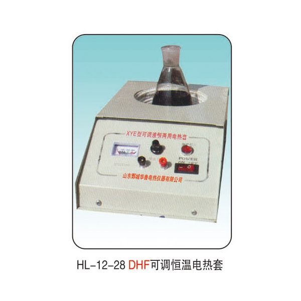HL-12-28 DHF可調(diào)顯恒溫電熱套